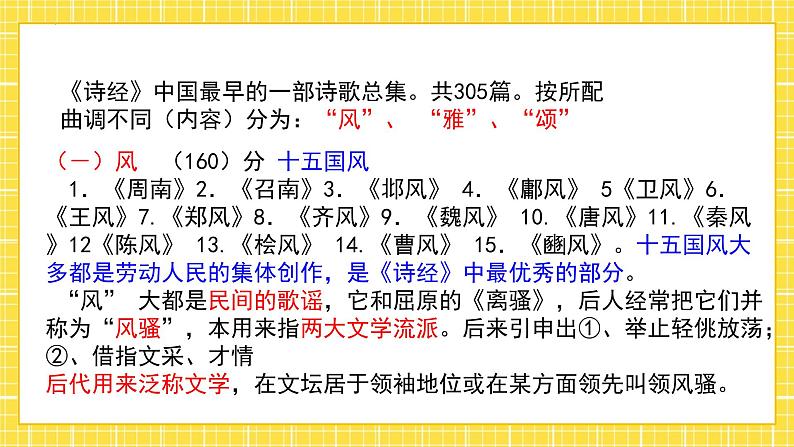 高中语文统编版必修上册6.1《 芣苢 》课件第7页