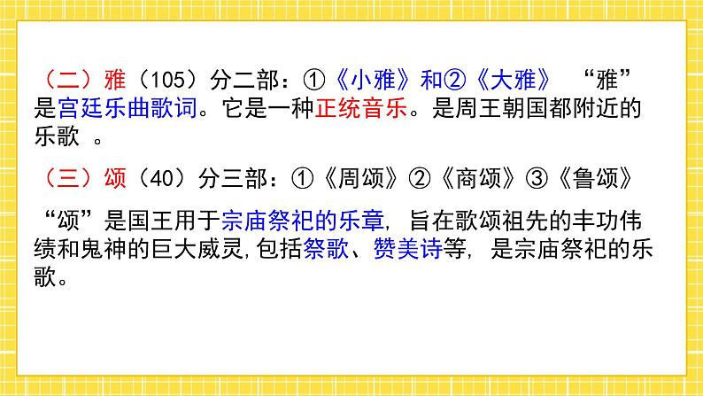 高中语文统编版必修上册6.1《 芣苢 》课件第8页
