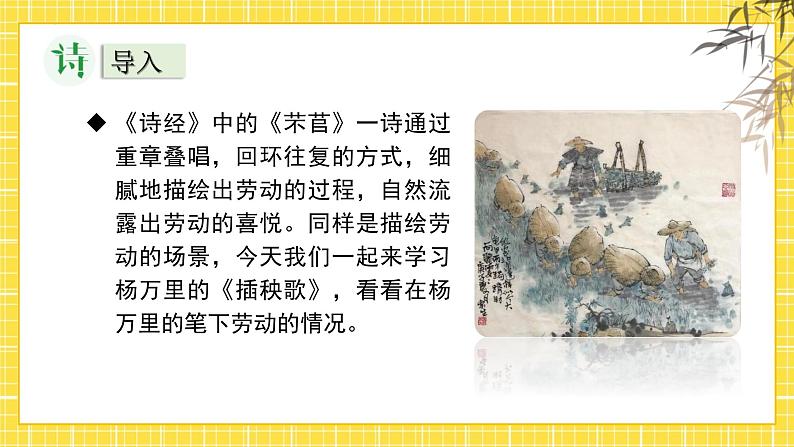 6.2《插秧歌》课件03