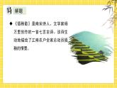 6.2《插秧歌》课件