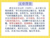 8.1《梦游天姥吟留别》课件