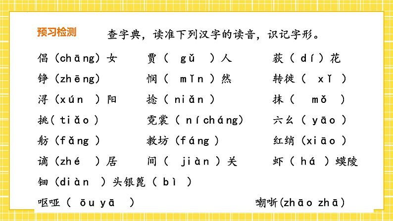 8.3《琵琶行 并序》课件07