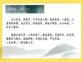 9.1《念奴娇 赤壁怀古》课件