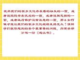 三《參與家鄉(xiāng)文化建設(shè)》課件