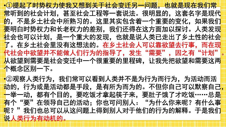 高中语文统编版必修上册《乡土中国·从欲望到需要》课件第3页