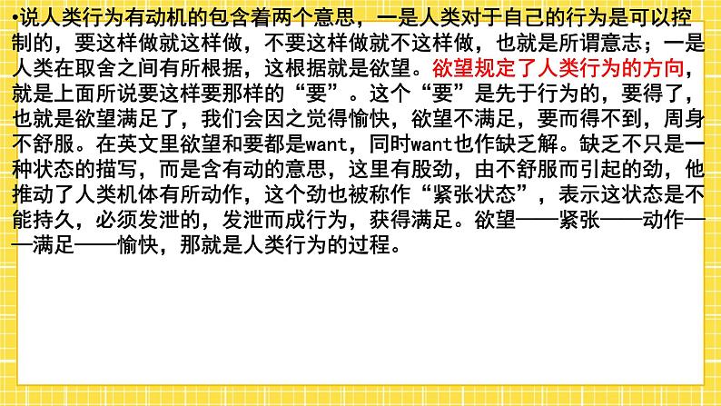 高中语文统编版必修上册《乡土中国·从欲望到需要》课件第4页