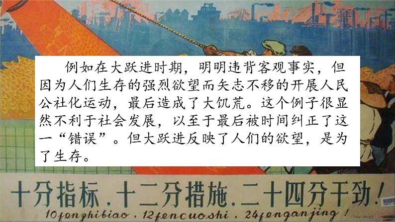 高中语文统编版必修上册《乡土中国·从欲望到需要》课件第7页