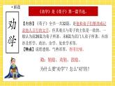 10.1《劝学》课件