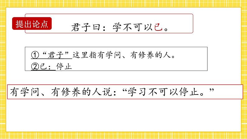 高中语文统编版必修上册10.1《劝学》课件第8页