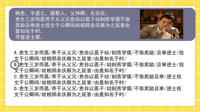 10.2《师说》课件03