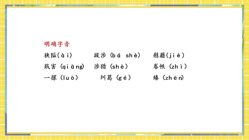 语文统编版必修上册第13.1课《读书：目的和前提》课件第7页