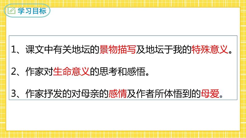 高中语文统编版必修上册15.《我与地坛》课件第4页