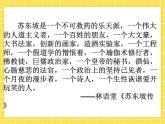 16.1《赤壁赋》课件