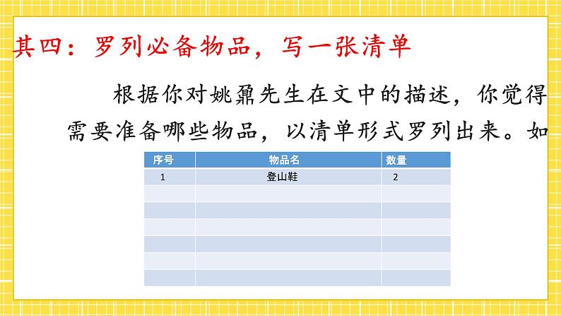 16.2《登泰山记》课件07