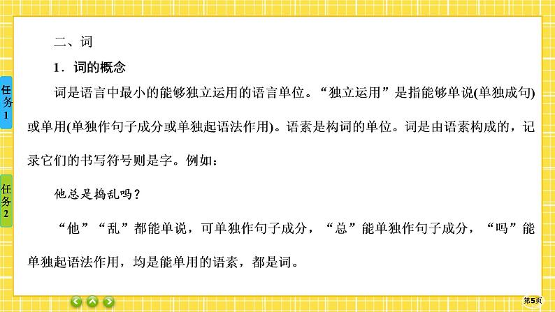 第八单元 词语积累与词语解释 (2)课件05