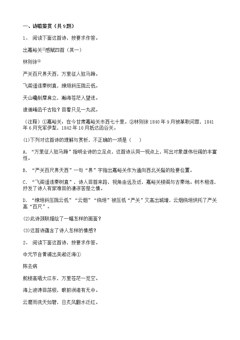 高考语文二轮专题复习诗歌鉴赏八（含答案）第1页