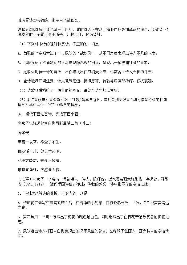 高考语文二轮专题复习诗歌鉴赏八（含答案）第2页