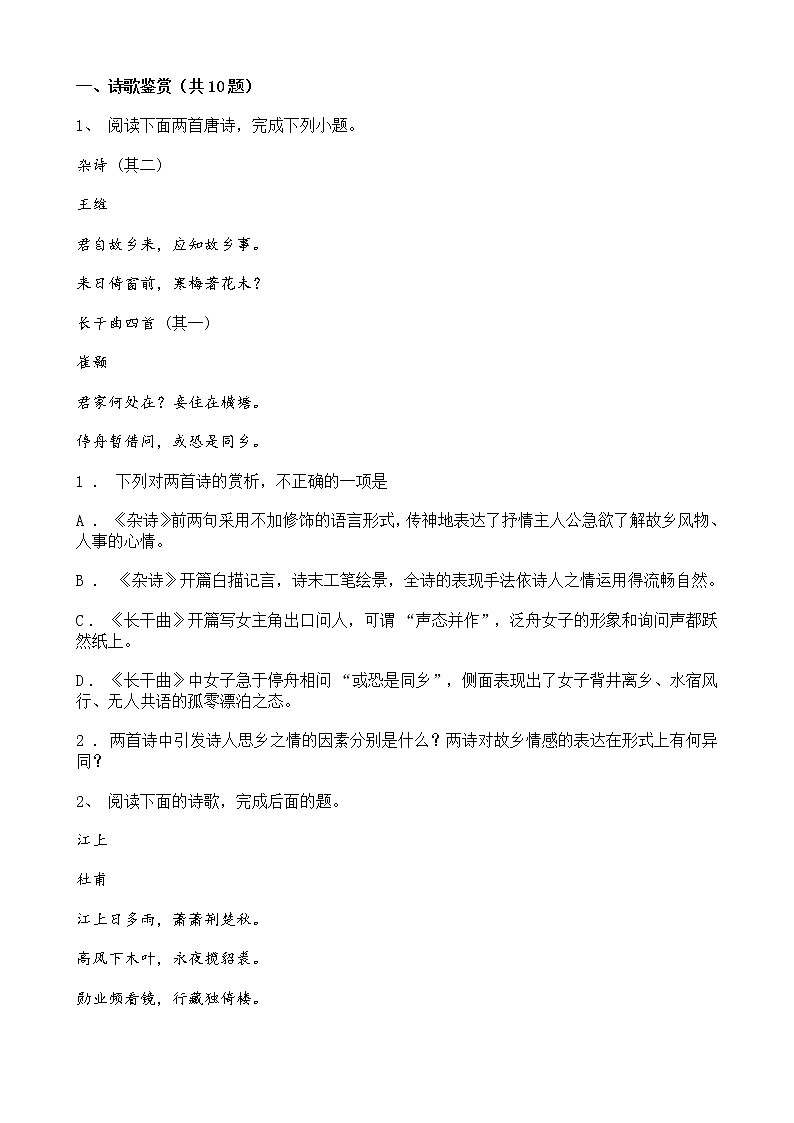 高考语文二轮专题复习诗歌鉴赏二（含答案）01