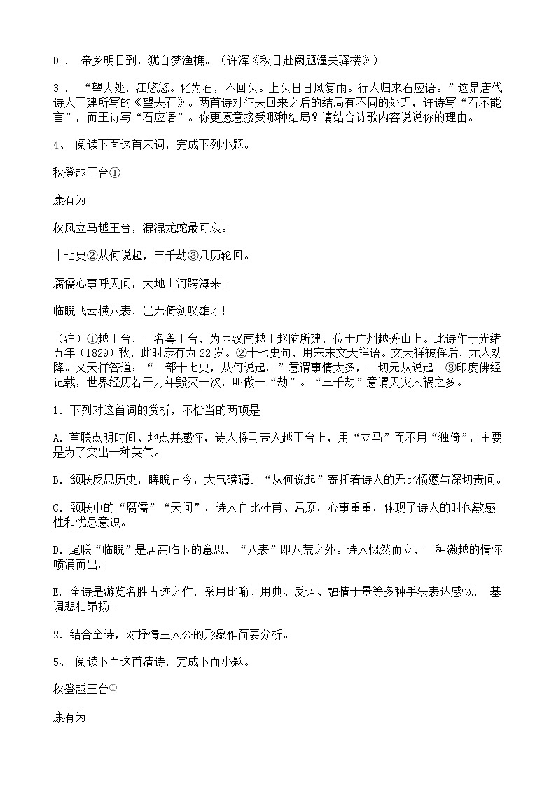 高考语文二轮专题复习诗歌鉴赏二（含答案）03