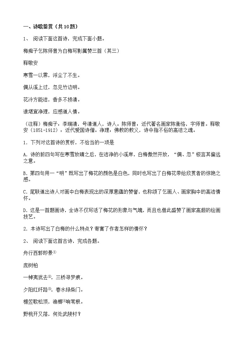 高考语文二轮专题复习诗歌鉴赏六（含答案）01
