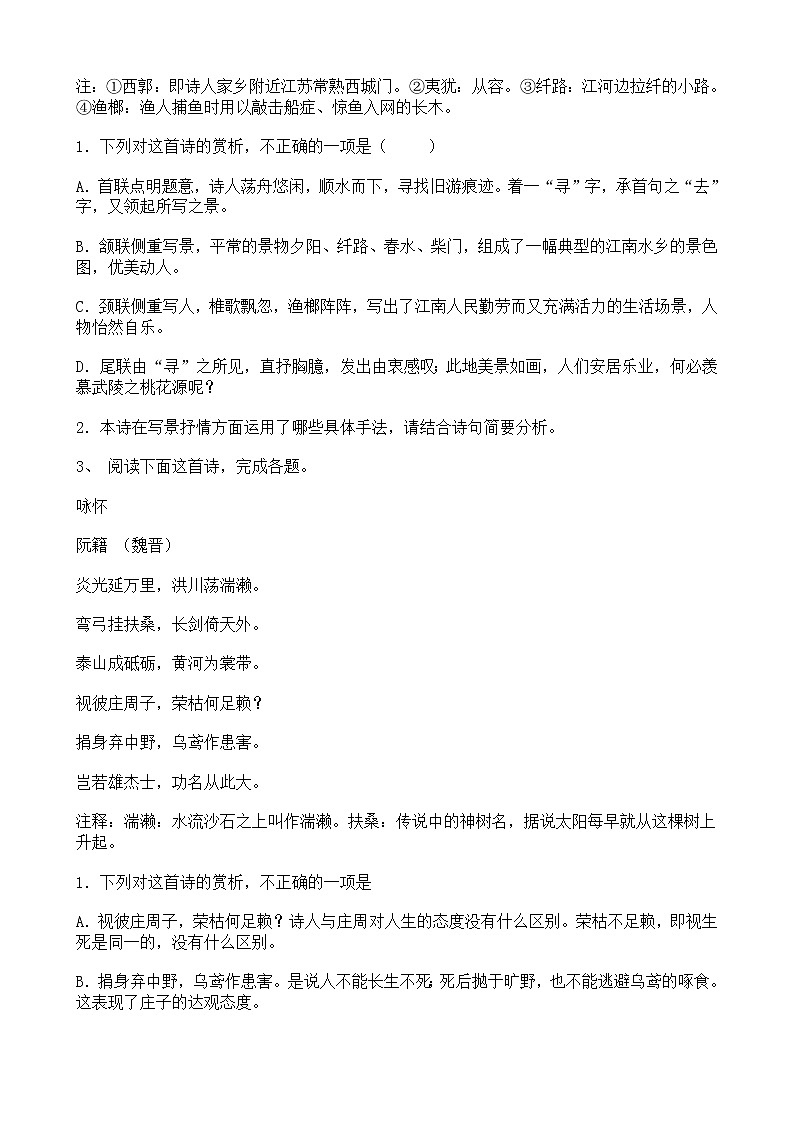 高考语文二轮专题复习诗歌鉴赏六（含答案）02