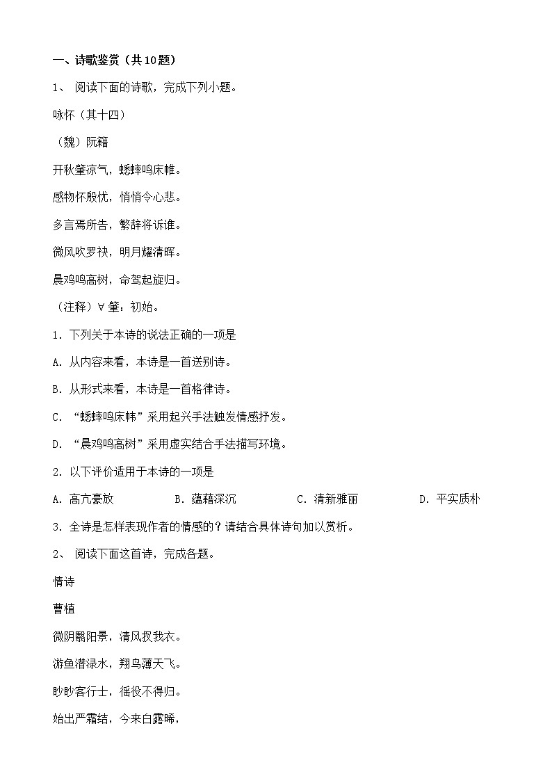 高考语文二轮专题复习诗歌鉴赏七（含答案）第1页