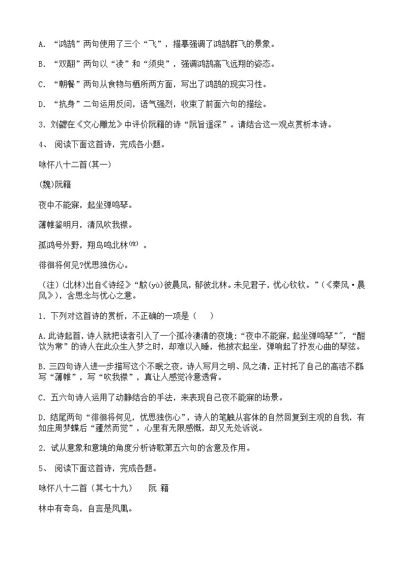 高考语文二轮专题复习诗歌鉴赏七（含答案）第3页