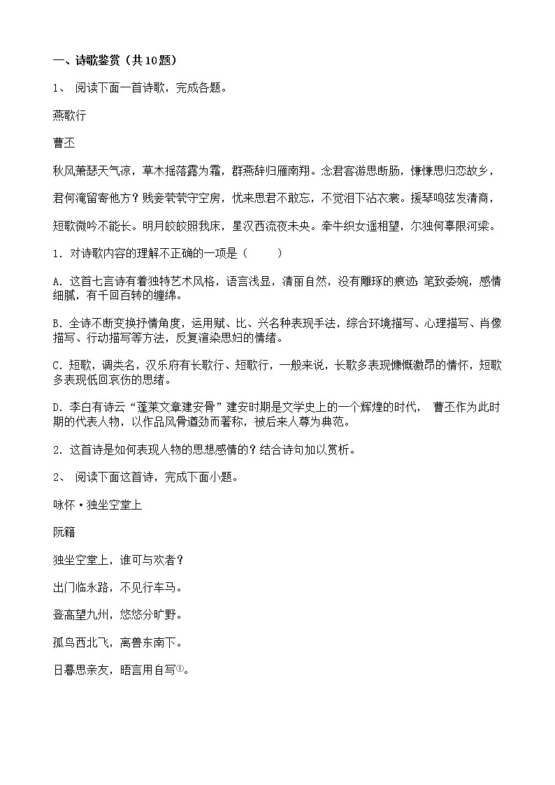 高考语文二轮专题复习诗歌鉴赏三（含答案）01