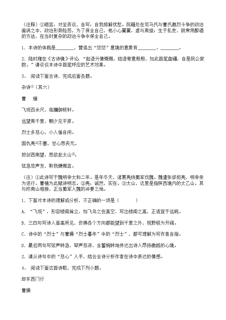 高考语文二轮专题复习诗歌鉴赏三（含答案）02