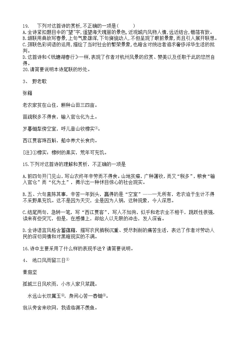 高考语文二轮专题复习诗歌鉴赏十（含答案）第2页