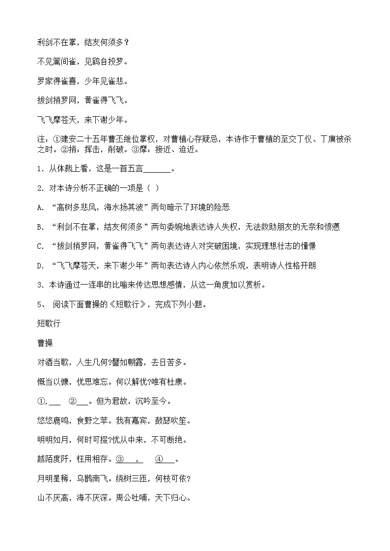 高考语文二轮专题复习诗歌鉴赏四（含答案）第3页