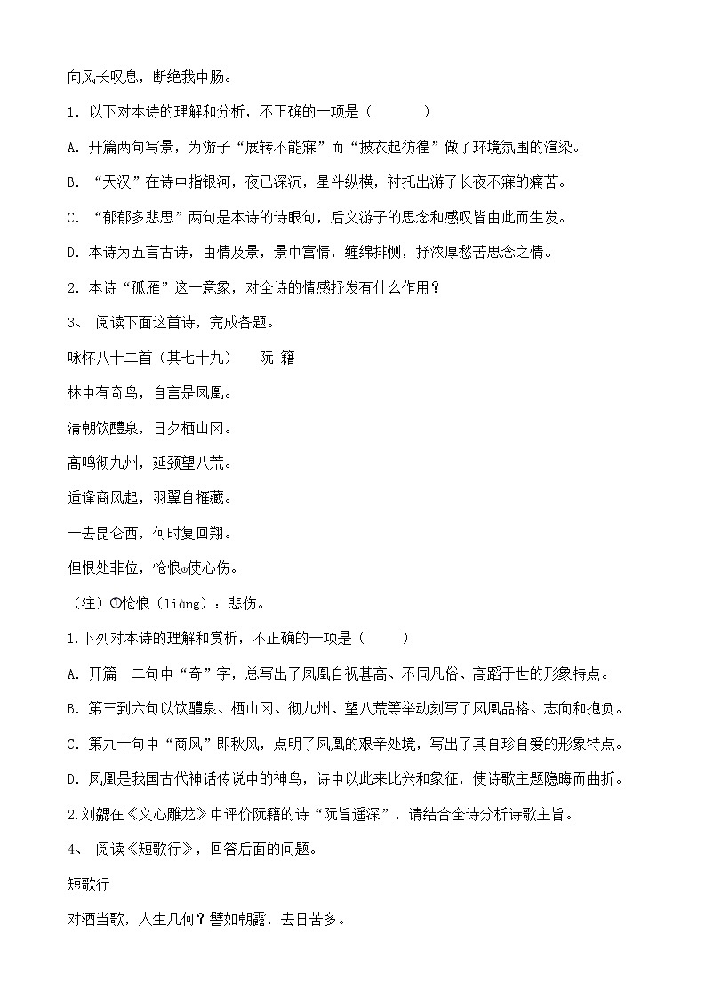 高考语文二轮专题复习诗歌鉴赏五（含答案）第2页