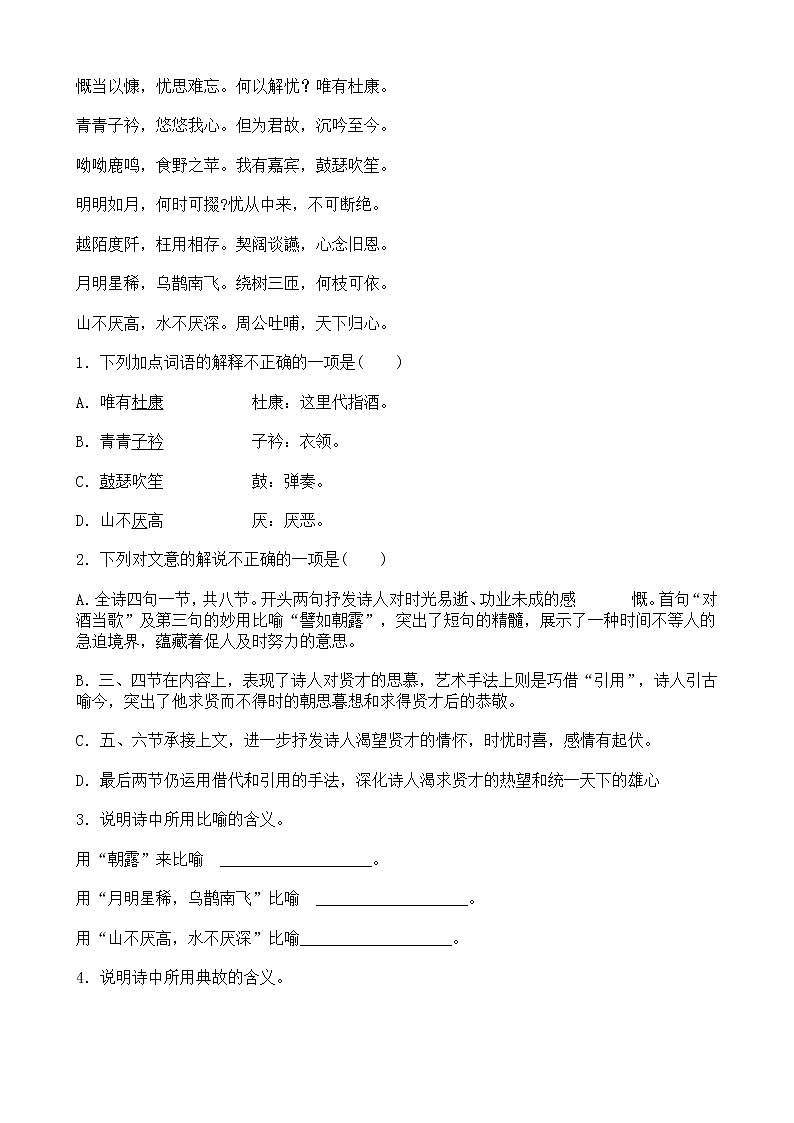 高考语文二轮专题复习诗歌鉴赏五（含答案）第3页