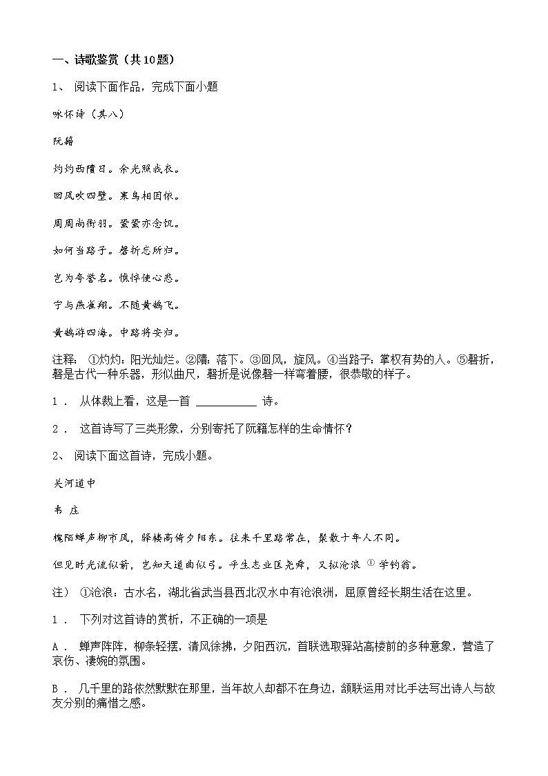 高考语文二轮专题复习诗歌鉴赏一（含答案）第1页