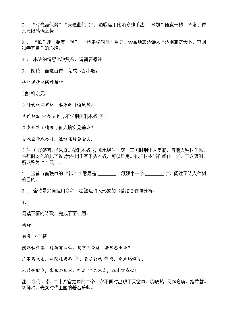 高考语文二轮专题复习诗歌鉴赏一（含答案）第2页