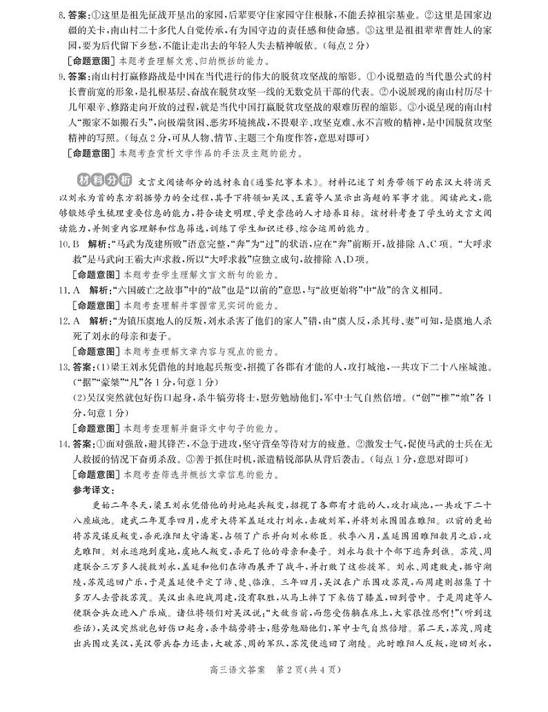 （高三语文答案）2022-202第2页