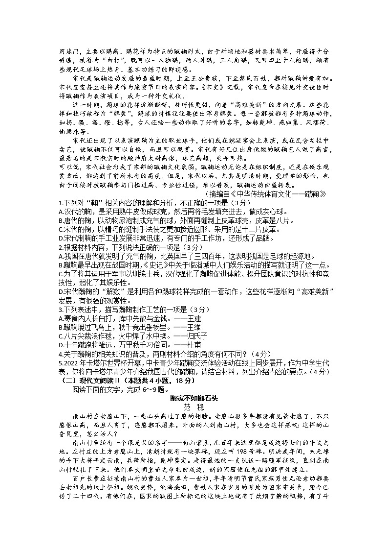 河北省邯郸市2022-2023学年高三上学期期末考试语文试题第2页