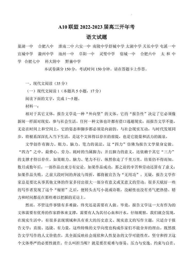 2023届高三开年考1号卷·A10联盟 语文试卷（含答案）01