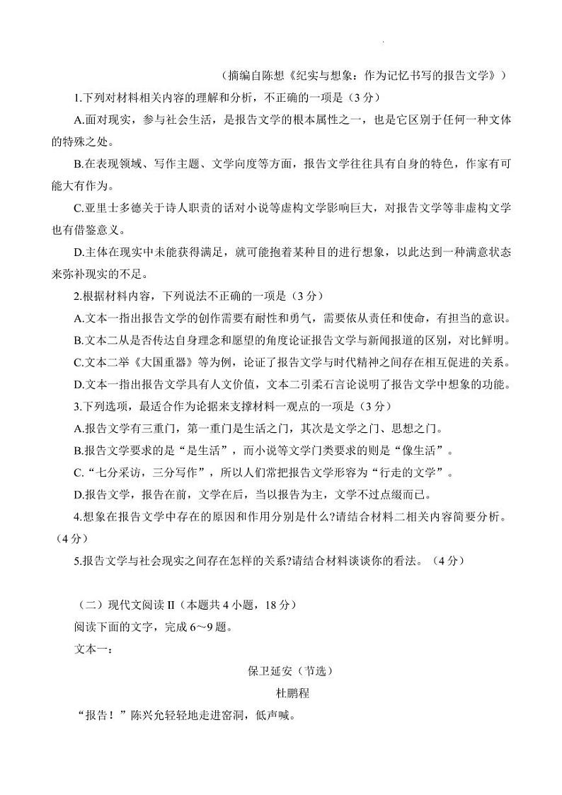 2023届高三开年考1号卷·A10联盟 语文试卷（含答案）03