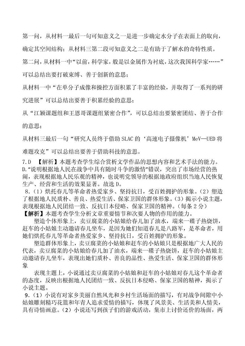 高三语文期末试题参考答案第3页