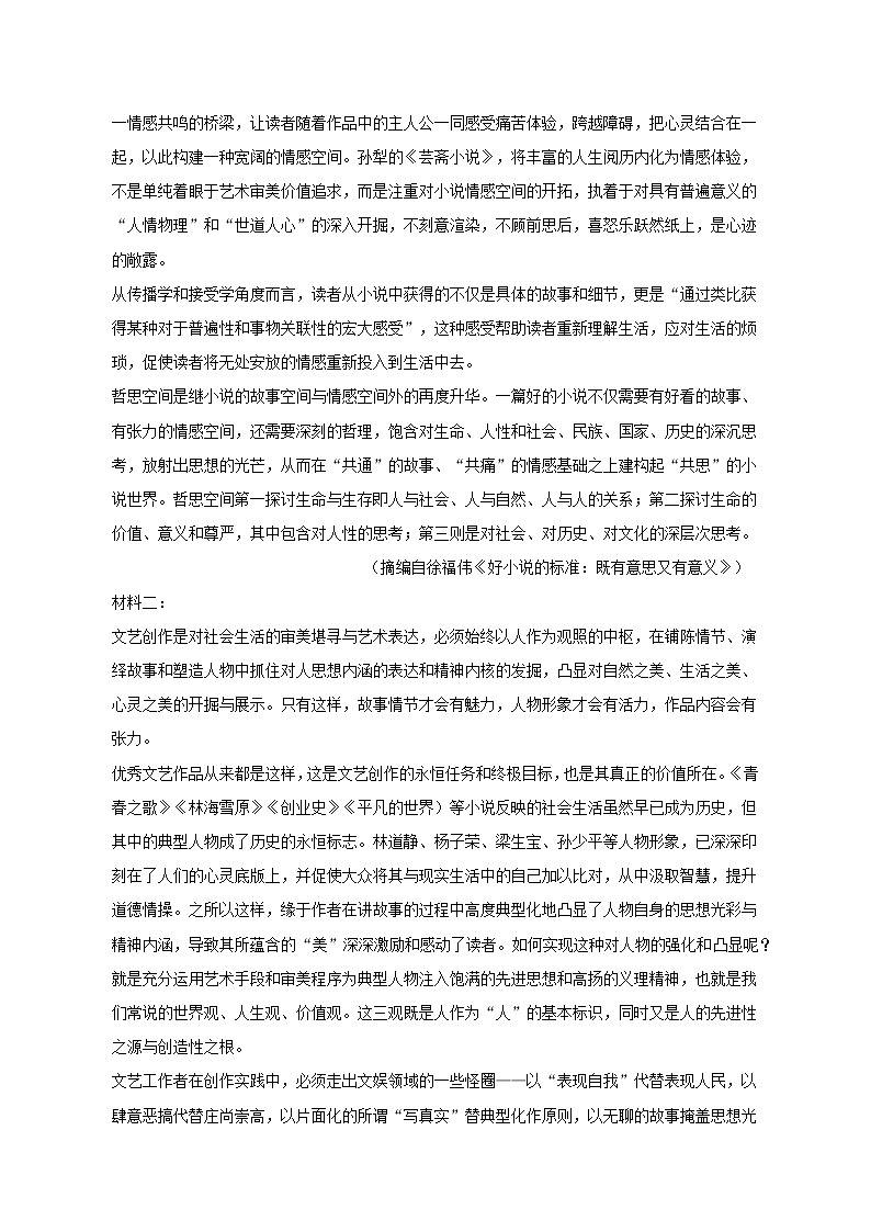 安徽省滁州市定远县育才学校2022-2023学年高二下学期开学考试语文试题第2页