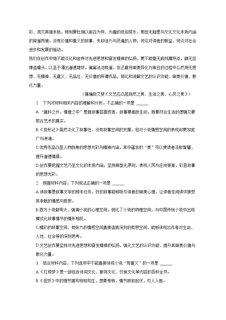 安徽省滁州市定远县育才学校2022-2023学年高二下学期开学考试语文试题第3页