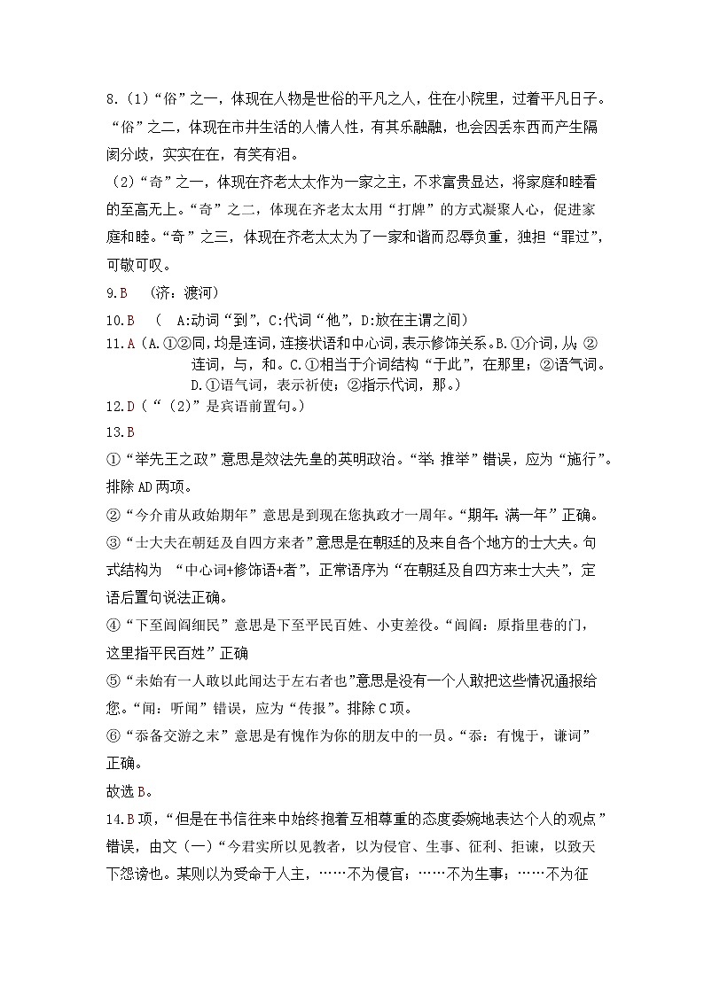 答案与解析第2页