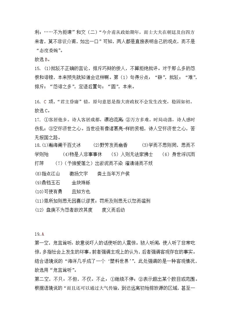 答案与解析第3页