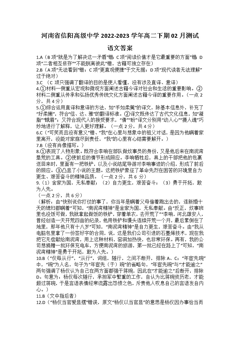 河南省信阳市浉河区信阳高级中学2022-2023学年高二下学期开学考试语文试题01