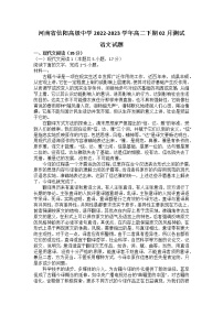 河南省信阳市浉河区信阳高级中学2022-2023学年高二下学期开学考试语文试题