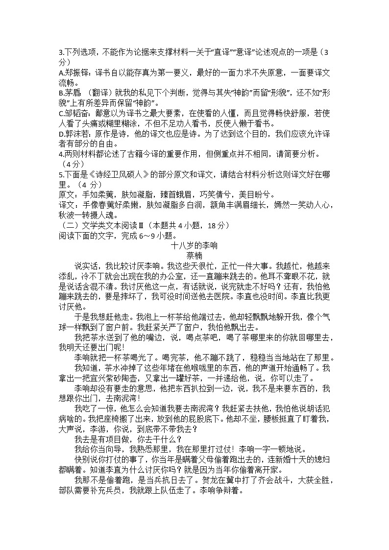河南省信阳市浉河区信阳高级中学2022-2023学年高二下学期开学考试语文试题03