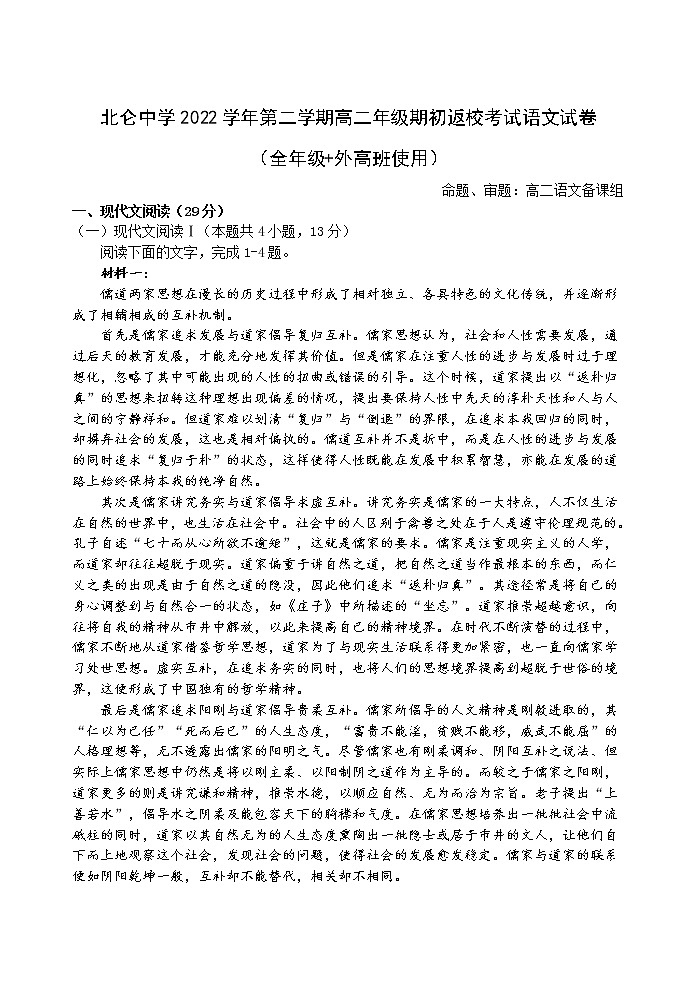 浙江省宁波市北仑中学2022-2023学年高二下学期期初返校考试语文试题01
