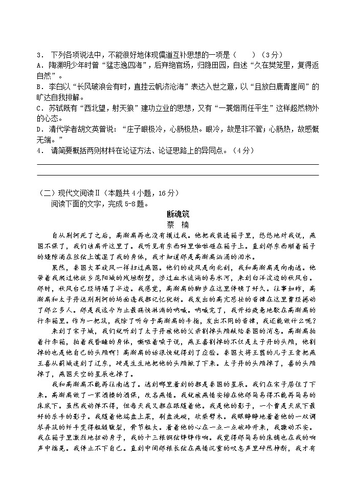 浙江省宁波市北仑中学2022-2023学年高二下学期期初返校考试语文试题03