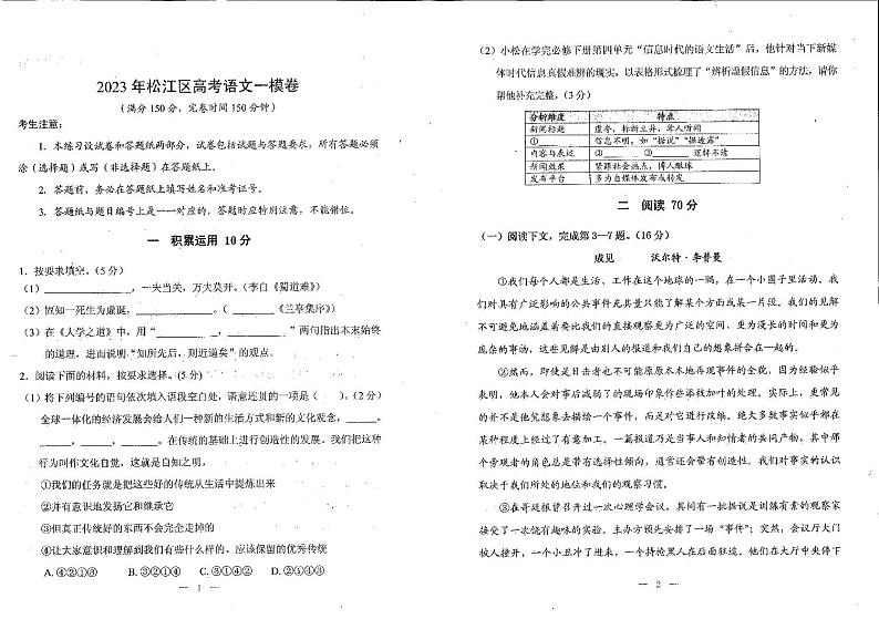 2022-2023学年上海市松江区高三上学期一模语文试卷（PDF版）第1页